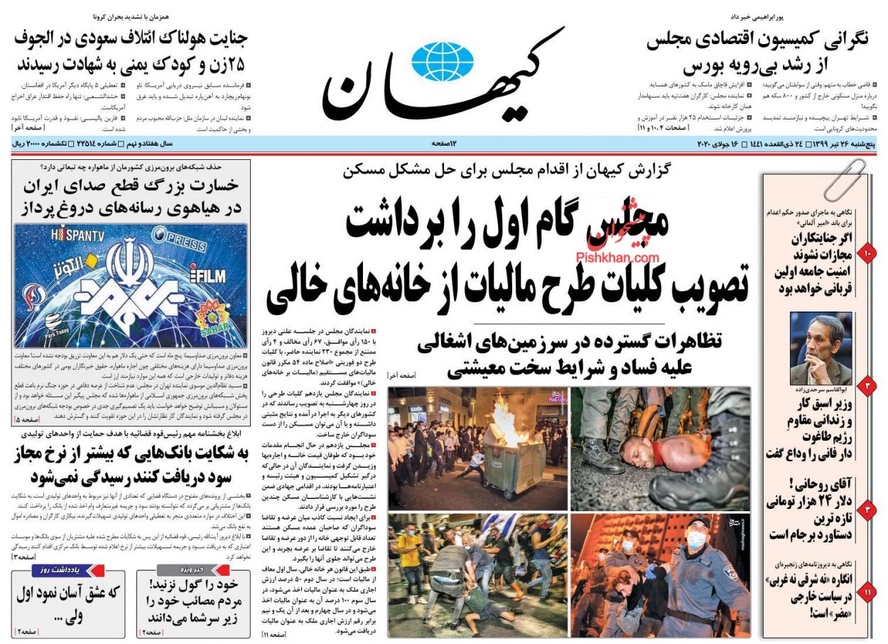 عناوین اخبار روزنامه کیهان در روز پنجشنبه ۲۶ تیر