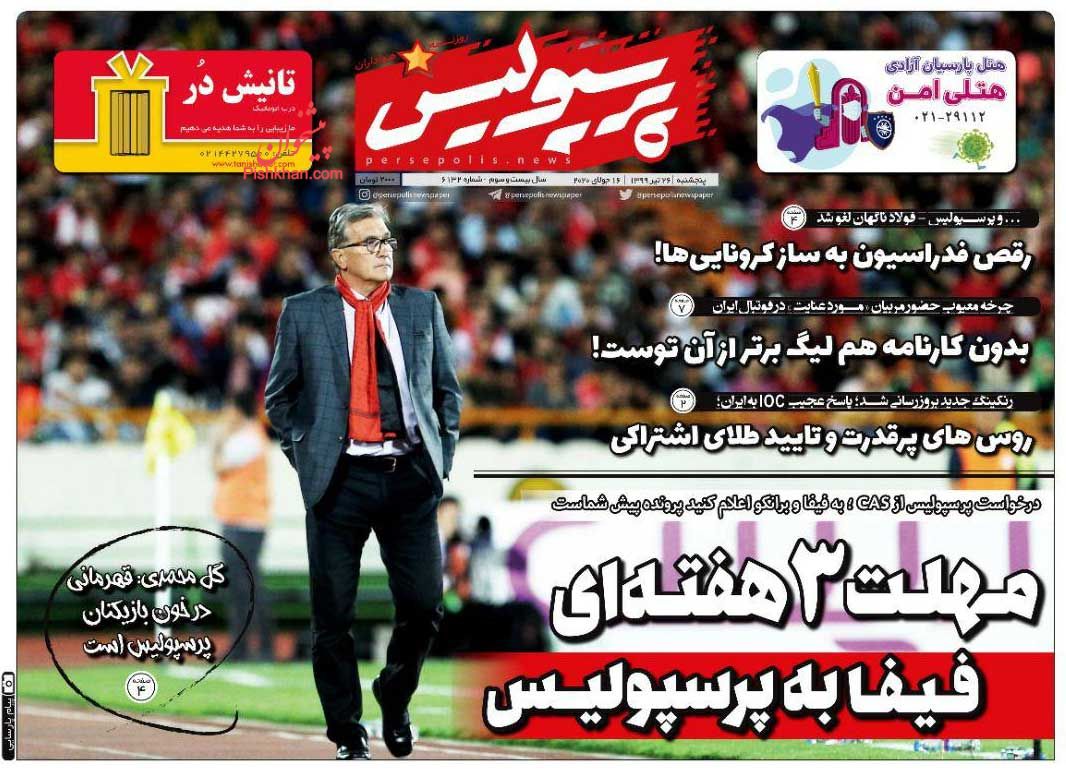 عناوین اخبار روزنامه پرسپولیس در روز پنجشنبه ۲۶ تیر