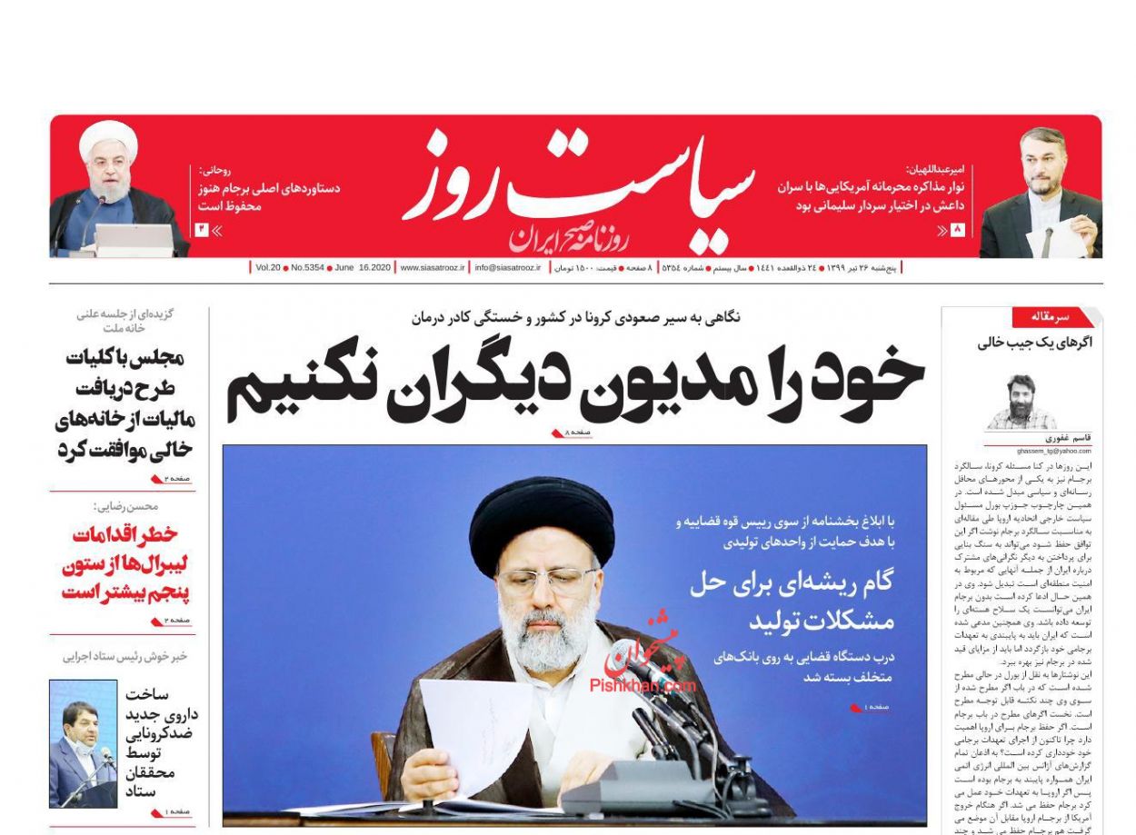 عناوین اخبار روزنامه سیاست روز در روز پنجشنبه ۲۶ تیر
