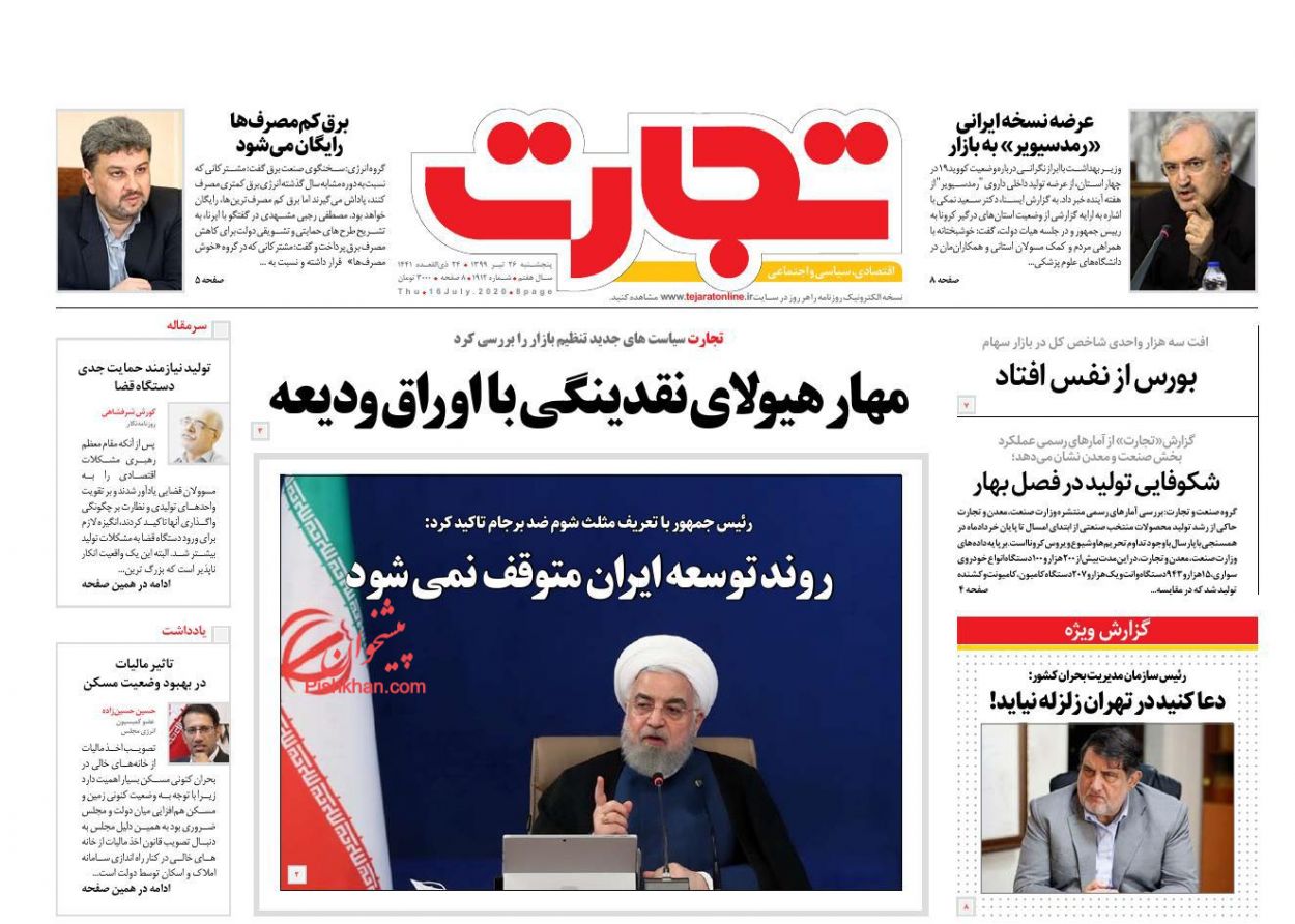 عناوین اخبار روزنامه تجارت در روز پنجشنبه ۲۶ تیر