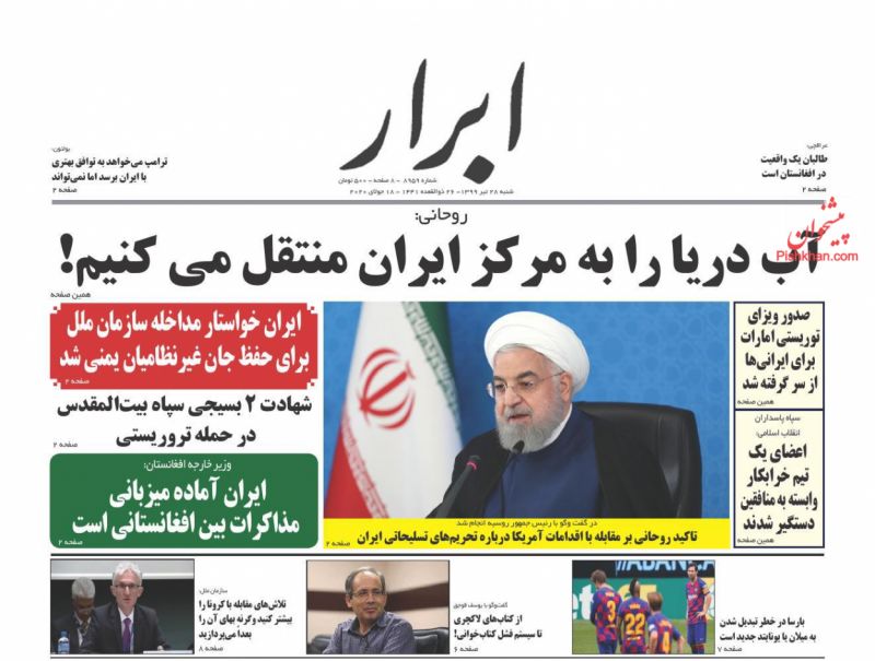 عناوین اخبار روزنامه ابرار در روز شنبه ۲۸ تیر