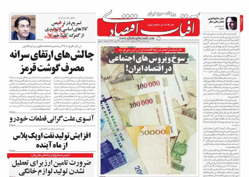عناوین اخبار روزنامه آفتاب اقتصادی در روز شنبه ۲۸ تیر