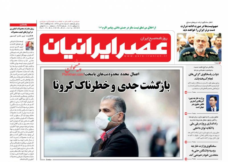 عناوین اخبار روزنامه عصر ایرانیان در روز شنبه ۲۸ تیر