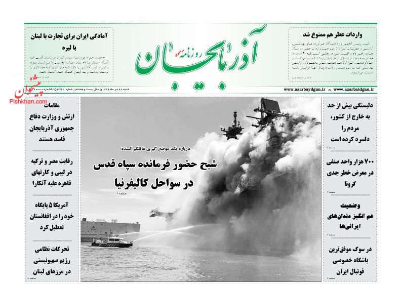 عناوین اخبار روزنامه آذربایجان در روز شنبه ۲۸ تیر