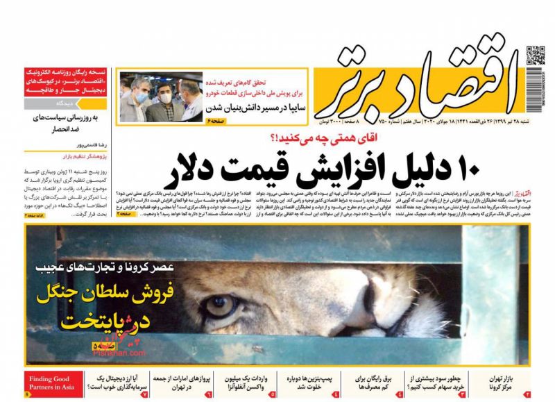 عناوین اخبار روزنامه اقتصاد برتر در روز شنبه ۲۸ تیر