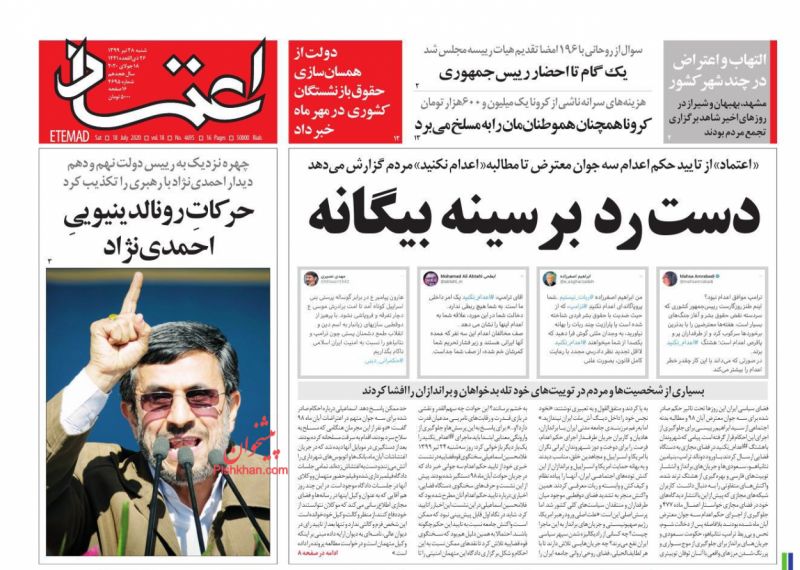 عناوین اخبار روزنامه اعتماد در روز شنبه ۲۸ تیر