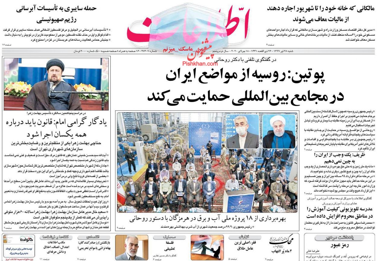 عناوین اخبار روزنامه اطلاعات در روز شنبه ۲۸ تیر