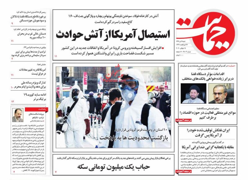 عناوین اخبار روزنامه حمایت در روز شنبه ۲۸ تیر