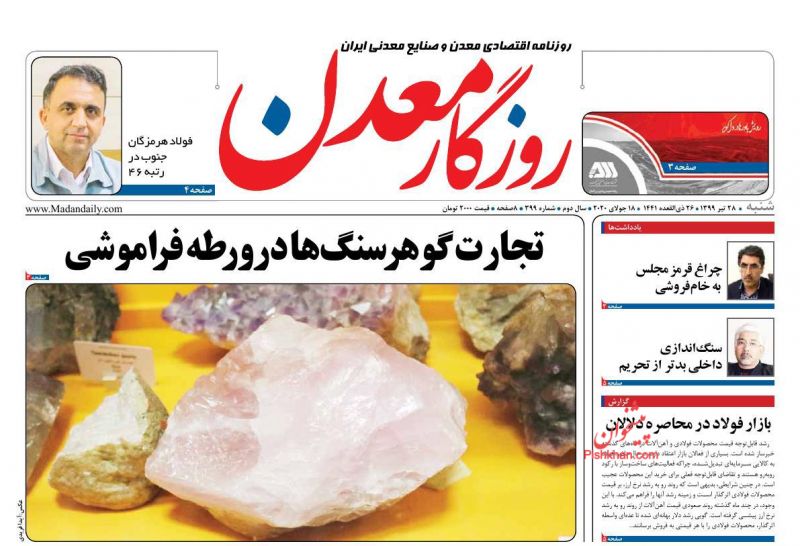 عناوین اخبار روزنامه روزگار معدن در روز شنبه ۲۸ تیر