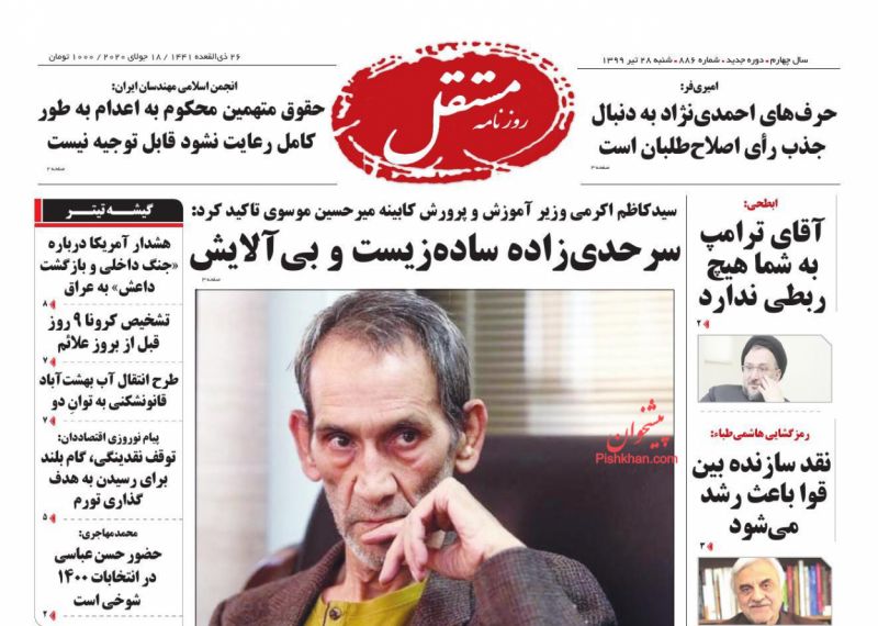 عناوین اخبار روزنامه مستقل در روز شنبه ۲۸ تیر