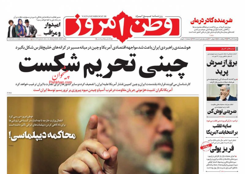 عناوین اخبار روزنامه وطن امروز در روز شنبه ۲۸ تیر