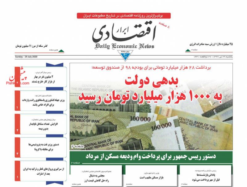 عناوین اخبار روزنامه ابرار اقتصادی در روز یکشنبه‌ ۲۹ تیر