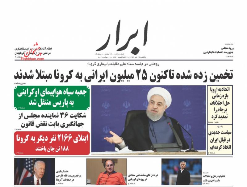 عناوین اخبار روزنامه ابرار در روز یکشنبه‌ ۲۹ تیر