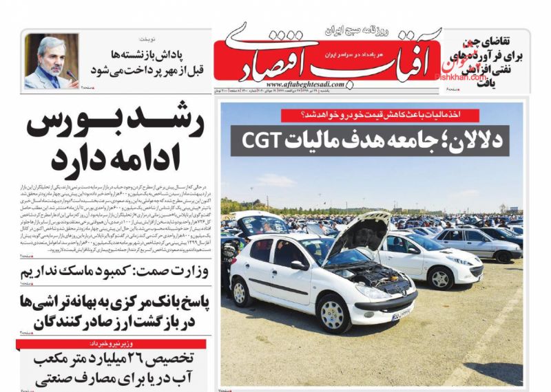 عناوین اخبار روزنامه آفتاب اقتصادی در روز یکشنبه‌ ۲۹ تیر