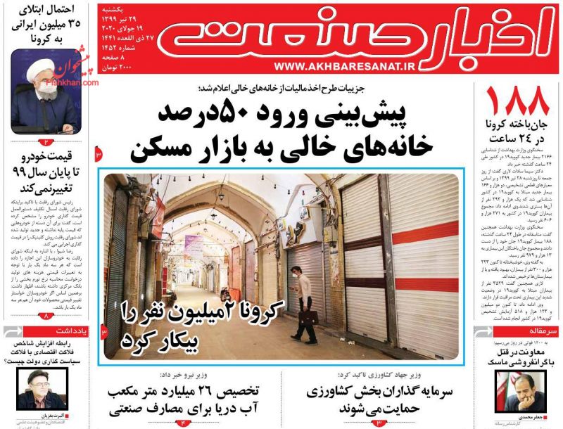 عناوین اخبار روزنامه اخبار صنعت در روز یکشنبه‌ ۲۹ تیر