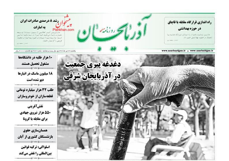 عناوین اخبار روزنامه آذربایجان در روز یکشنبه‌ ۲۹ تیر