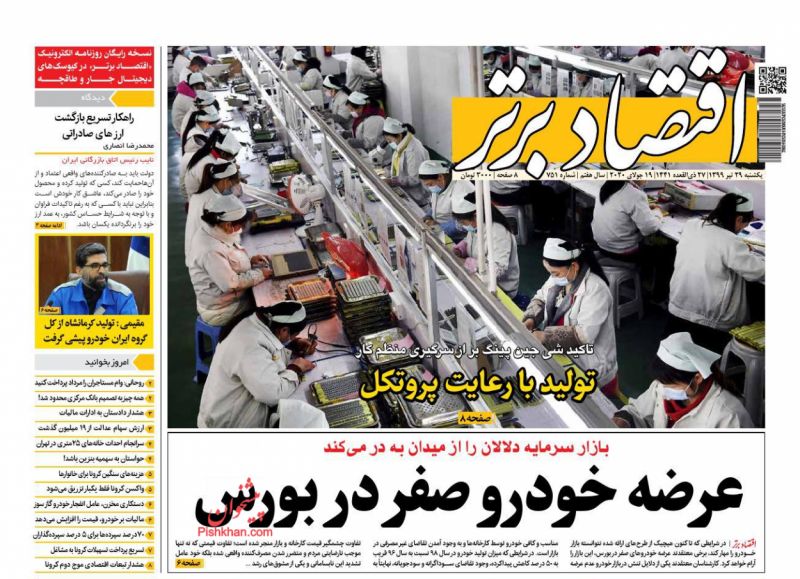 عناوین اخبار روزنامه اقتصاد برتر در روز یکشنبه‌ ۲۹ تیر