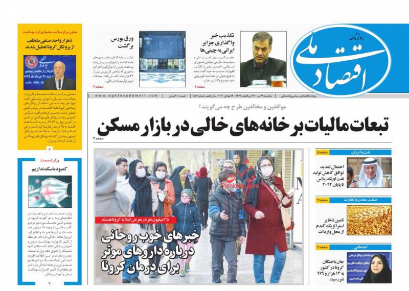 عناوین اخبار روزنامه اقتصاد ملی در روز یکشنبه‌ ۲۹ تیر