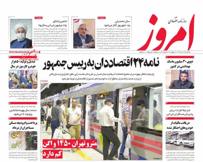 عناوین اخبار روزنامه امروز در روز یکشنبه‌ ۲۹ تیر