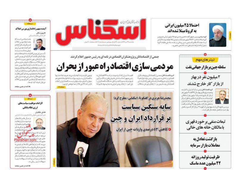 عناوین اخبار روزنامه اسکناس در روز یکشنبه‌ ۲۹ تیر