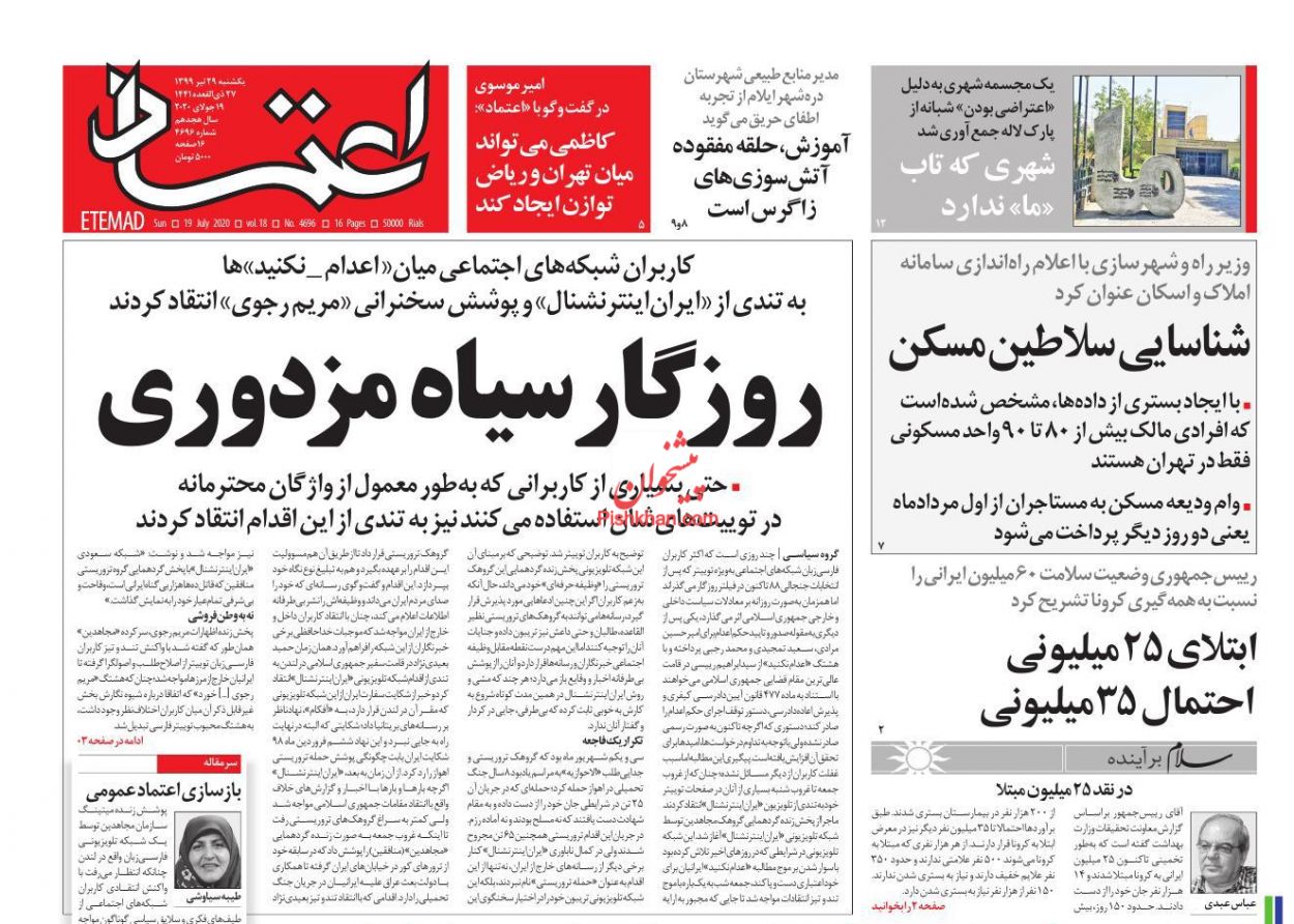 عناوین اخبار روزنامه اعتماد در روز یکشنبه‌ ۲۹ تیر