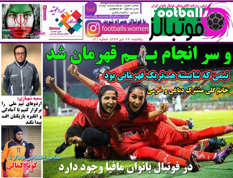 عناوین اخبار روزنامه فوتبالز در روز یکشنبه‌ ۲۹ تیر