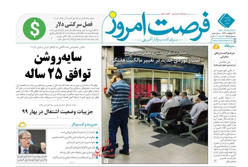 عناوین اخبار روزنامه فرصت امروز در روز یکشنبه‌ ۲۹ تیر