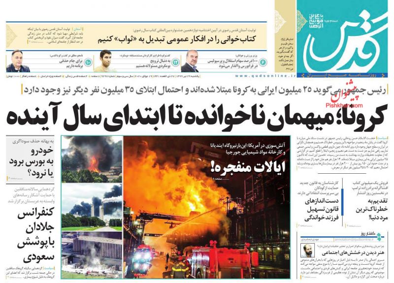 عناوین اخبار روزنامه قدس در روز یکشنبه‌ ۲۹ تیر
