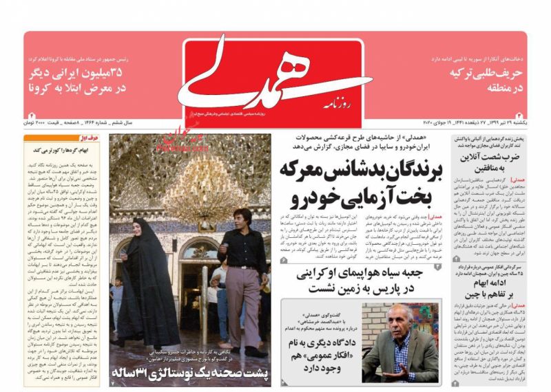 عناوین اخبار روزنامه همدلی در روز یکشنبه‌ ۲۹ تیر