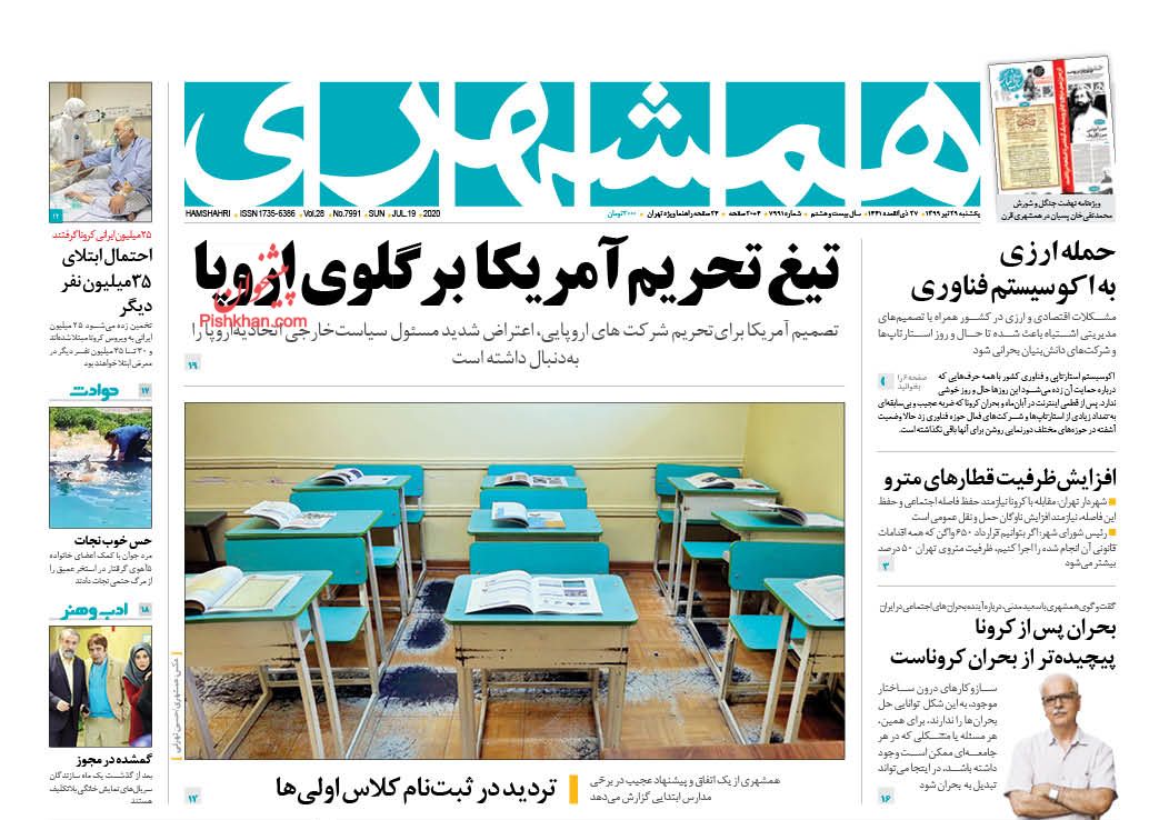 عناوین اخبار روزنامه همشهری در روز یکشنبه‌ ۲۹ تیر