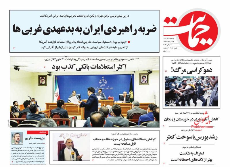عناوین اخبار روزنامه حمایت در روز یکشنبه‌ ۲۹ تیر