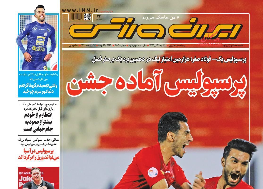 عناوین اخبار روزنامه ایران ورزشی در روز یکشنبه‌ ۲۹ تیر