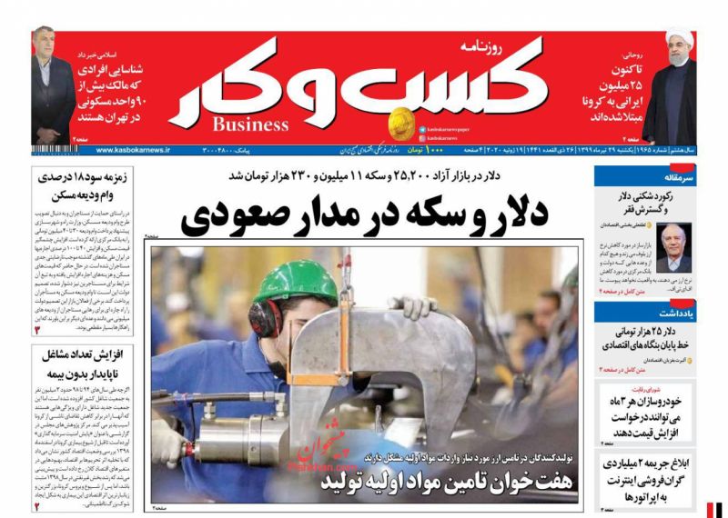 عناوین اخبار روزنامه كسب و كار در روز یکشنبه‌ ۲۹ تیر