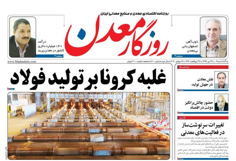 عناوین اخبار روزنامه روزگار معدن در روز یکشنبه‌ ۲۹ تیر