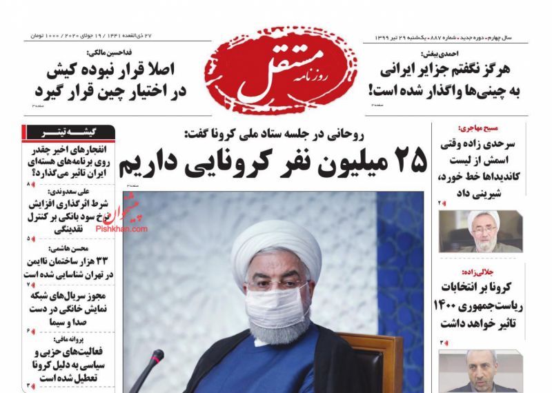 عناوین اخبار روزنامه مستقل در روز یکشنبه‌ ۲۹ تیر