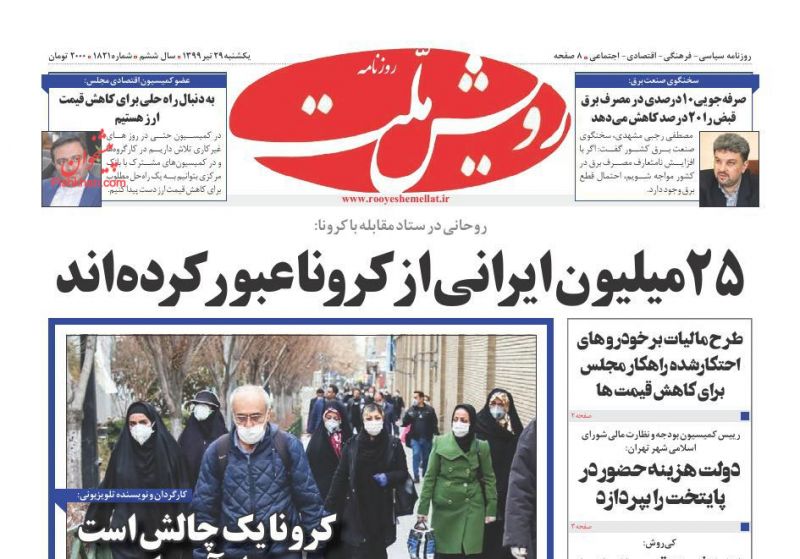 عناوین اخبار روزنامه رویش ملت در روز یکشنبه‌ ۲۹ تیر