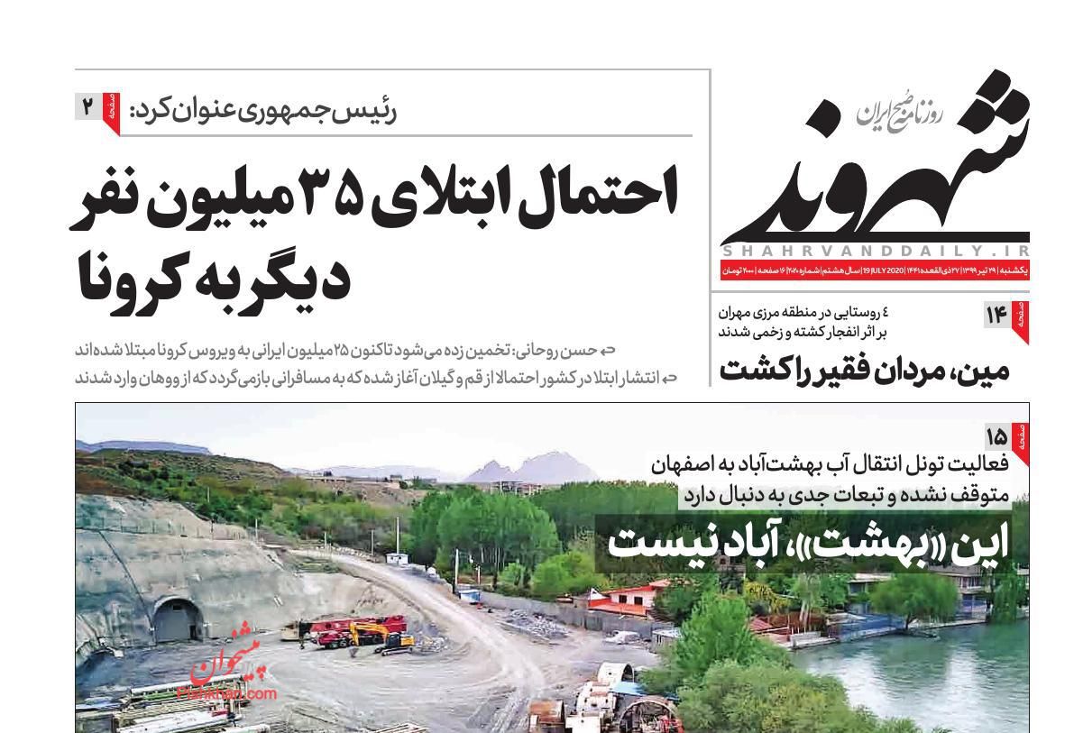 عناوین اخبار روزنامه شهروند در روز یکشنبه‌ ۲۹ تیر