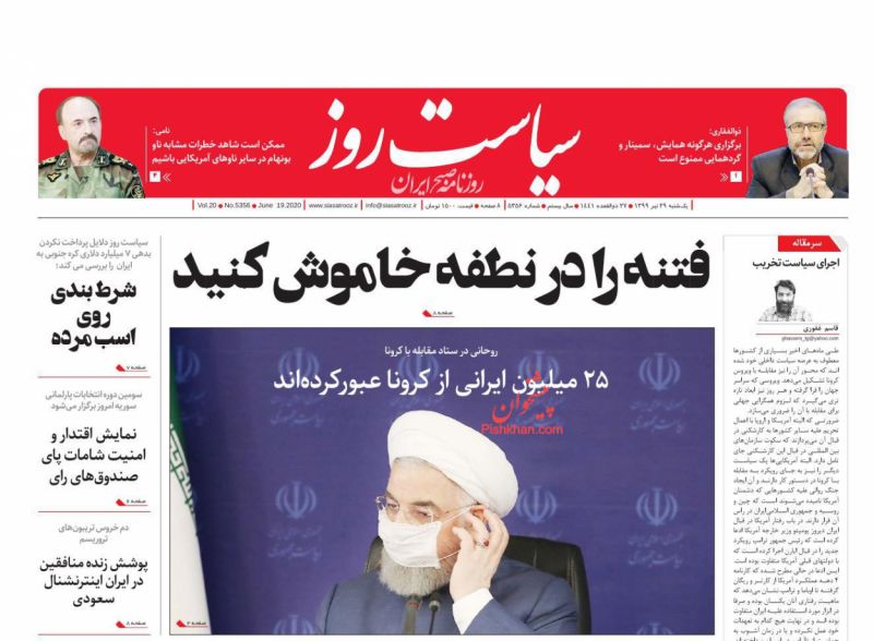 عناوین اخبار روزنامه سیاست روز در روز یکشنبه‌ ۲۹ تیر