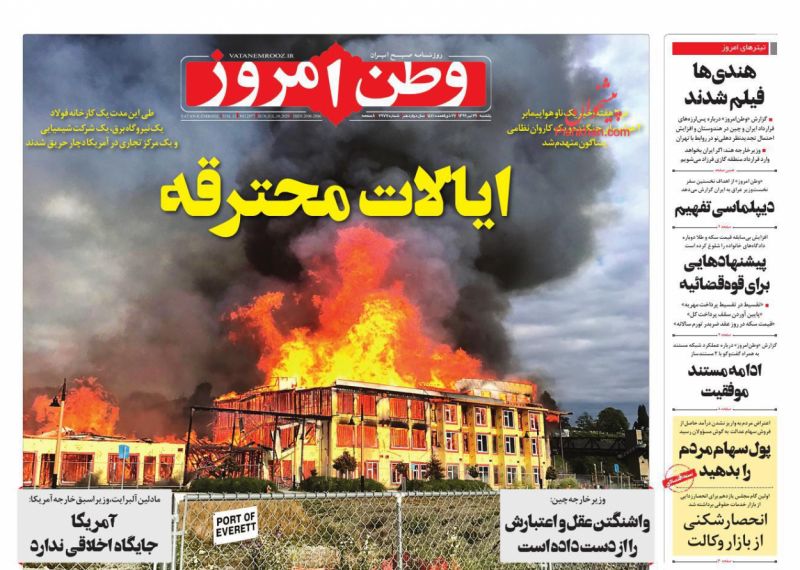 عناوین اخبار روزنامه وطن امروز در روز یکشنبه‌ ۲۹ تیر