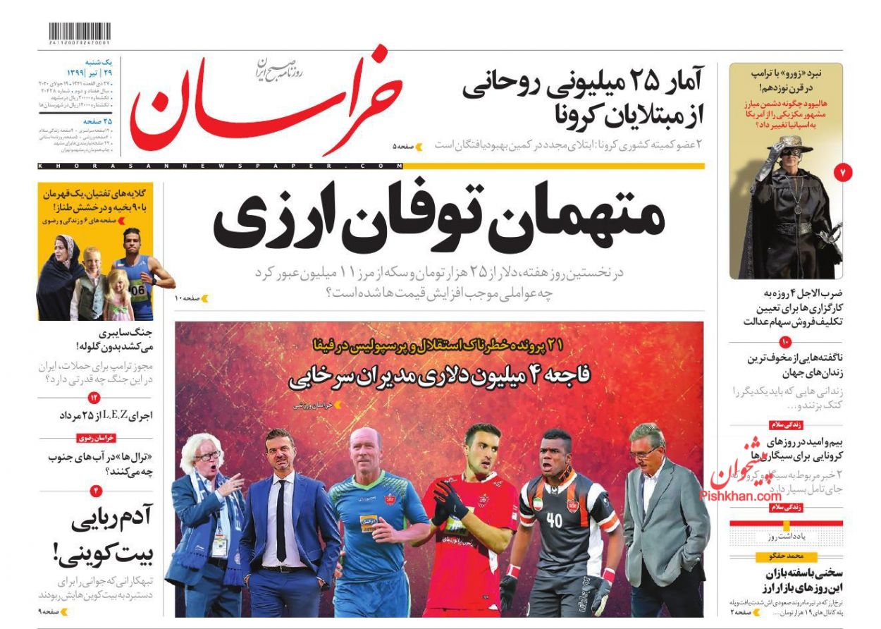 عناوین اخبار روزنامه خراسان در روز یکشنبه‌ ۲۹ تیر