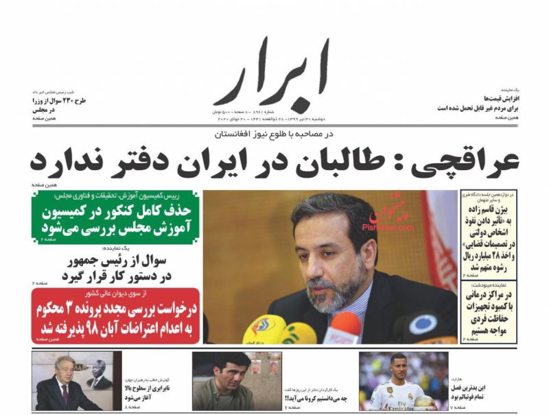 عناوین اخبار روزنامه ابرار در روز دوشنبه ۳۰ تیر
