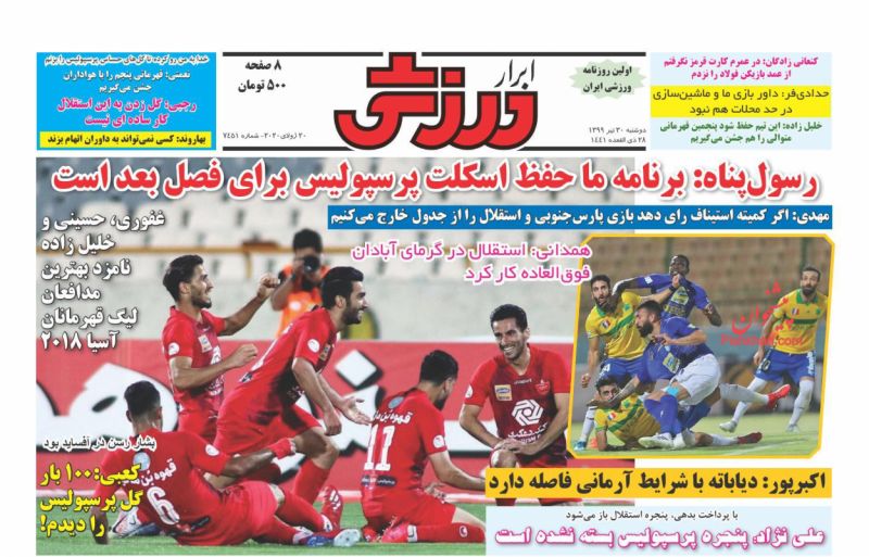 عناوین اخبار روزنامه ابرار ورزشى در روز دوشنبه ۳۰ تیر
