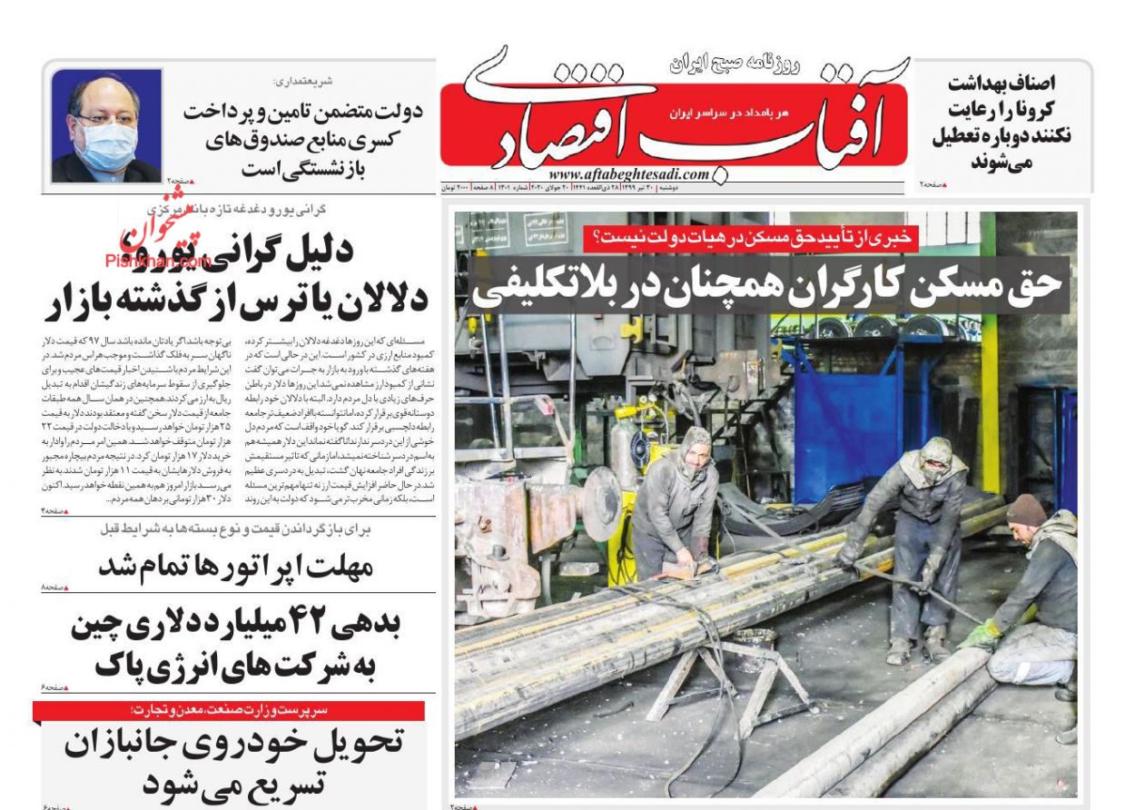 عناوین اخبار روزنامه آفتاب اقتصادی در روز دوشنبه ۳۰ تیر