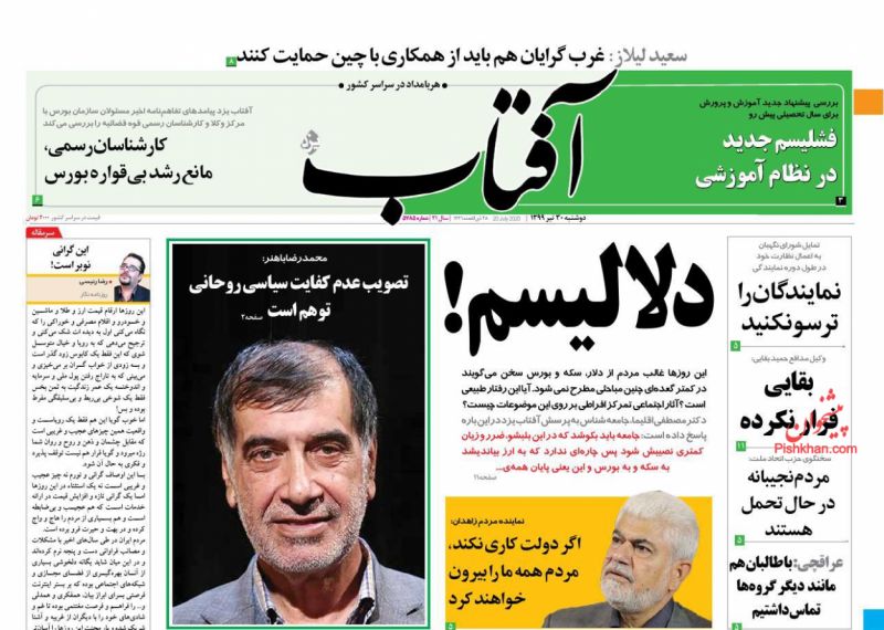 عناوین اخبار روزنامه آفتاب یزد در روز دوشنبه ۳۰ تیر