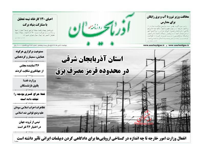 عناوین اخبار روزنامه آذربایجان در روز دوشنبه ۳۰ تیر