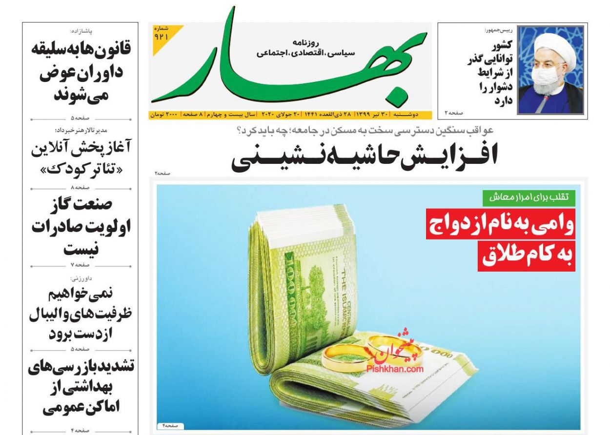عناوین اخبار روزنامه بهار در روز دوشنبه ۳۰ تیر