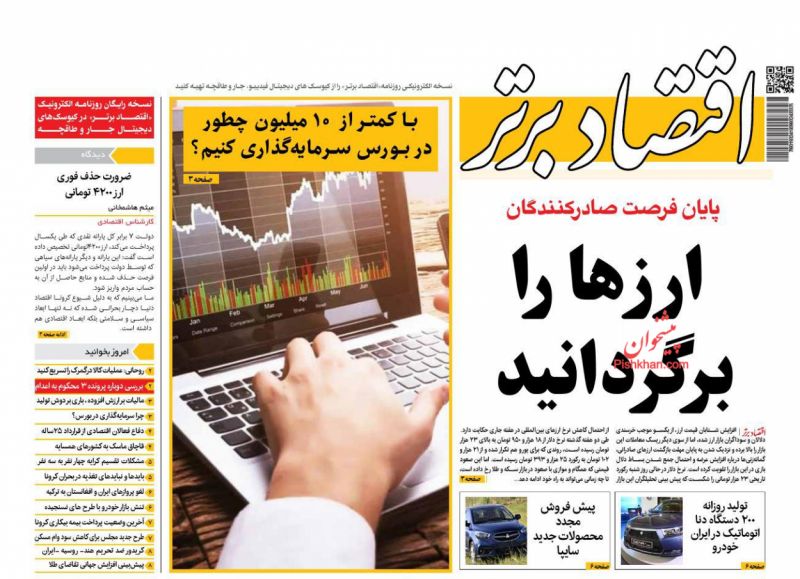 عناوین اخبار روزنامه اقتصاد برتر در روز دوشنبه ۳۰ تیر