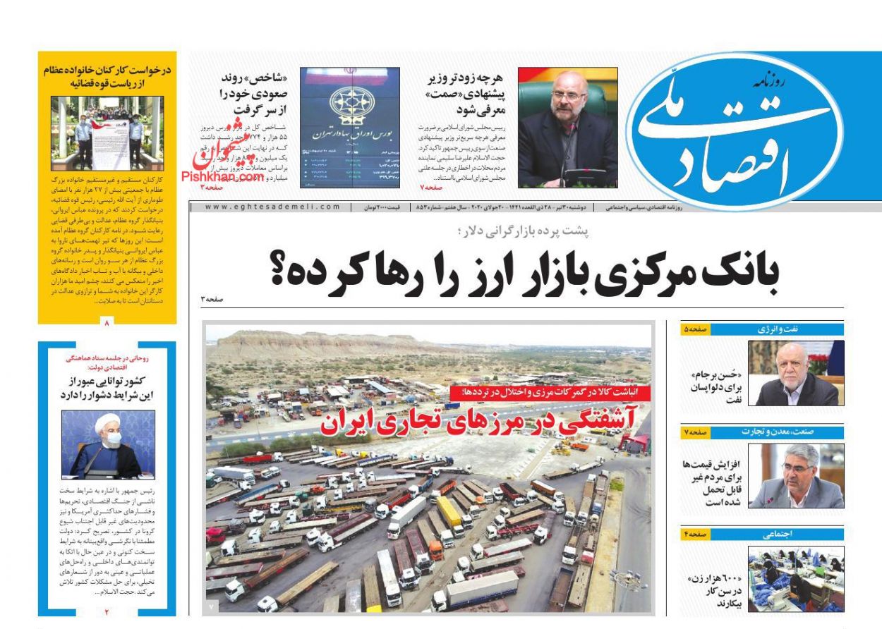 عناوین اخبار روزنامه اقتصاد ملی در روز دوشنبه ۳۰ تیر