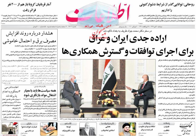 عناوین اخبار روزنامه اطلاعات در روز دوشنبه ۳۰ تیر