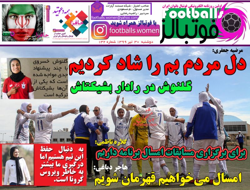 عناوین اخبار روزنامه فوتبالز در روز دوشنبه ۳۰ تیر